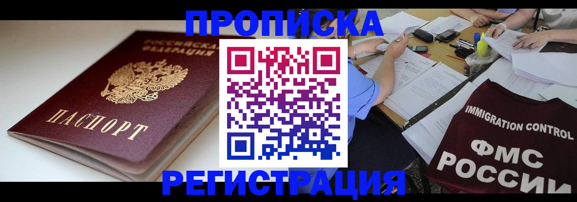 прописка для школы в Рубцовске