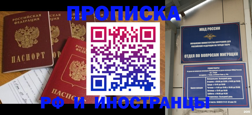 временная регистрация в квартире в Рубцовске