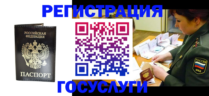 прописка для работы в Рубцовске