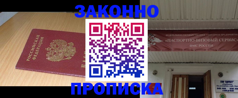 временная регистрация для всех в Рубцовске