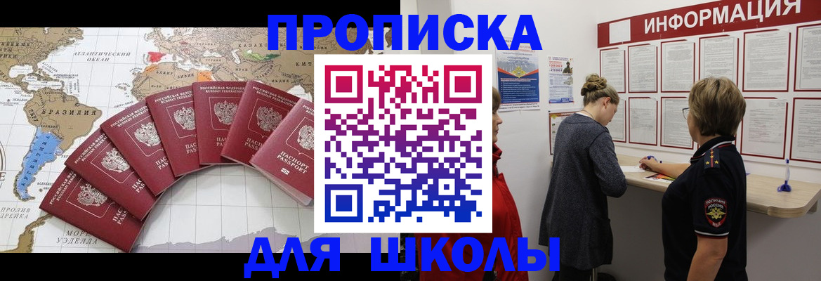 прописка законно в Рубцовске