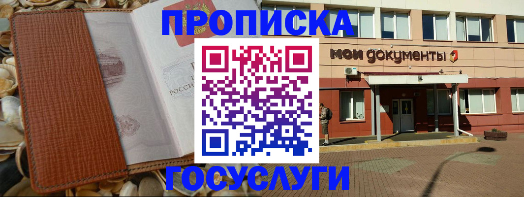 временная регистрация надежно в Рубцовске